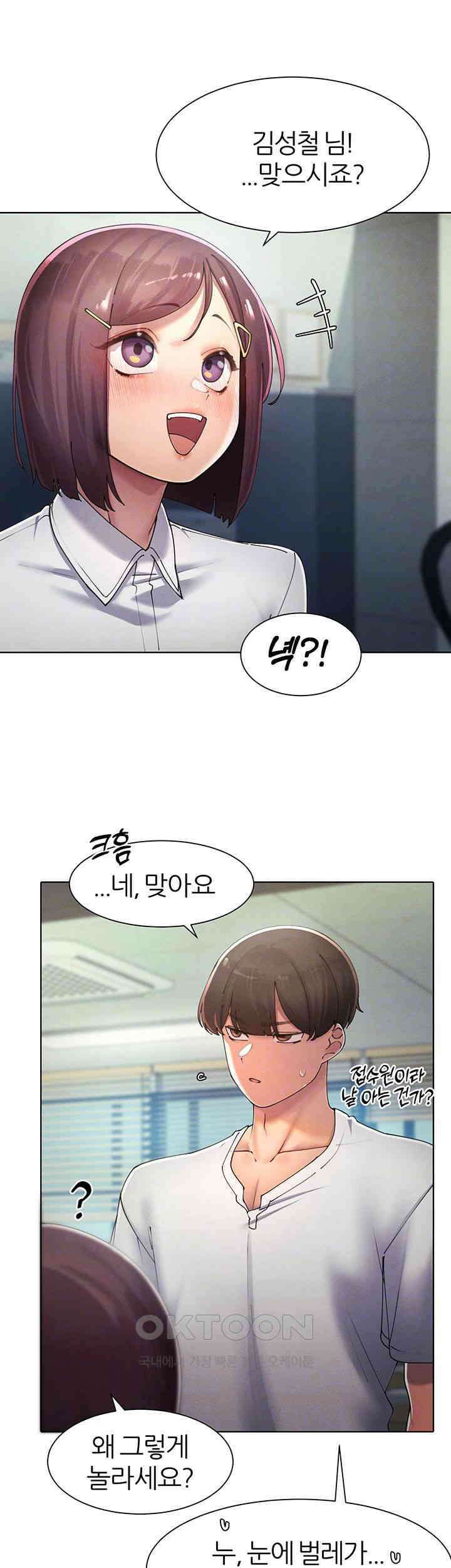 여헌터를 따먹으면 주인공이 강해짐 21화 14