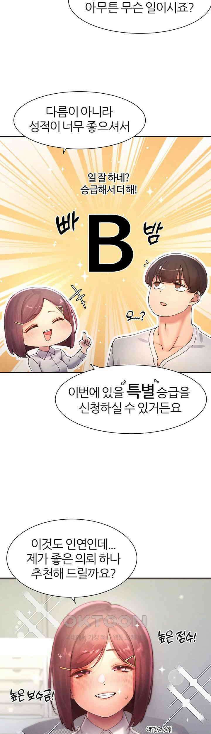 여헌터를 따먹으면 주인공이 강해짐 21화 15