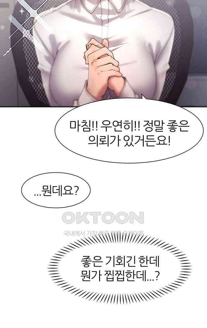 여헌터를 따먹으면 주인공이 강해짐 21화 16