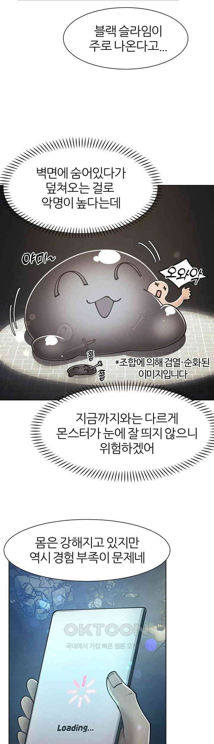 여헌터를 따먹으면 주인공이 강해짐 21화 18