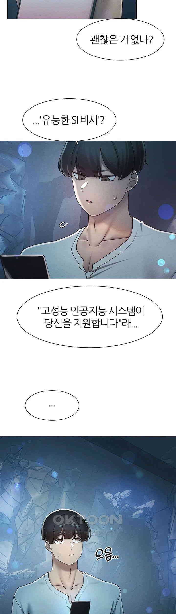 여헌터를 따먹으면 주인공이 강해짐 21화 19