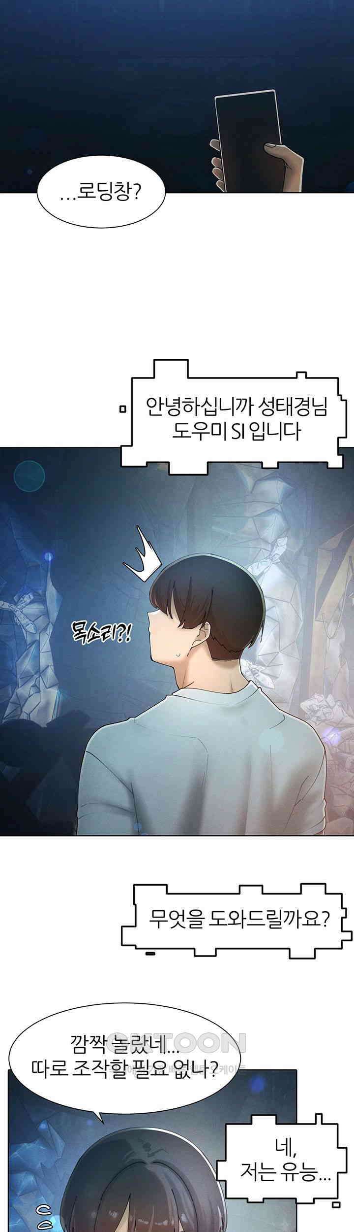 여헌터를 따먹으면 주인공이 강해짐 21화 22