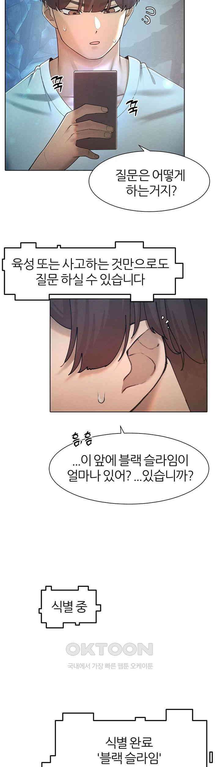 여헌터를 따먹으면 주인공이 강해짐 21화 23