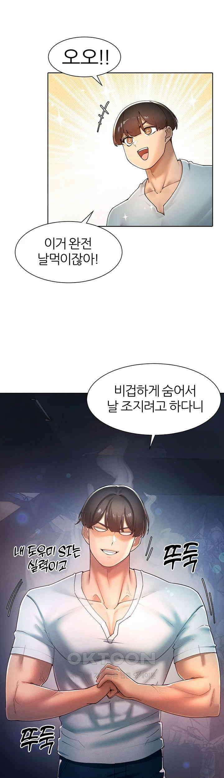 여헌터를 따먹으면 주인공이 강해짐 21화 25