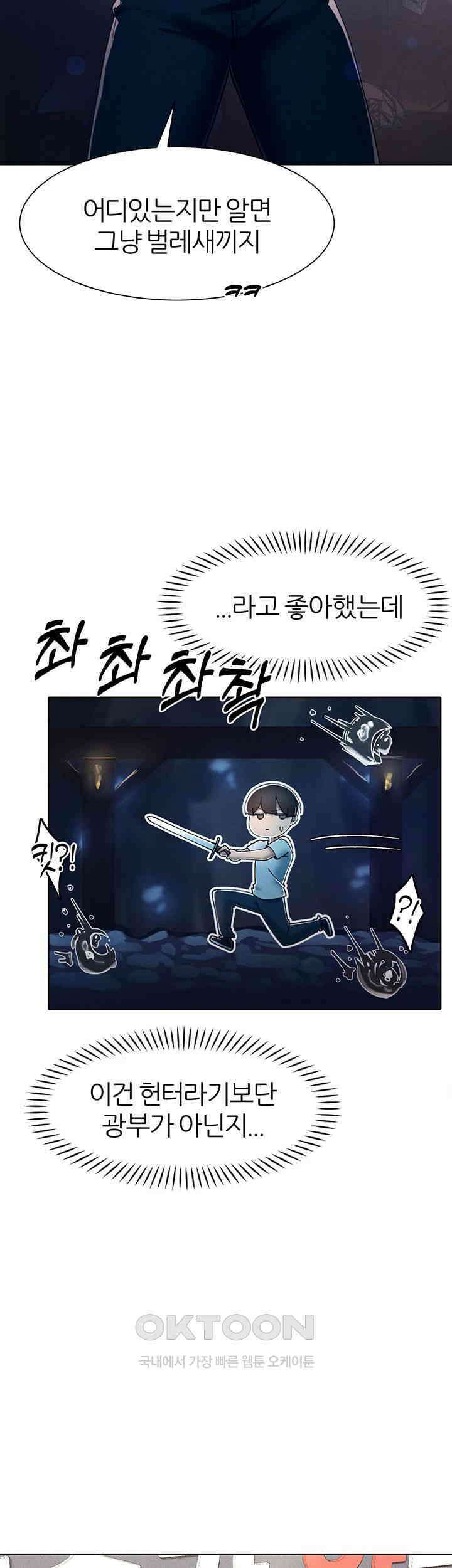 여헌터를 따먹으면 주인공이 강해짐 21화 26