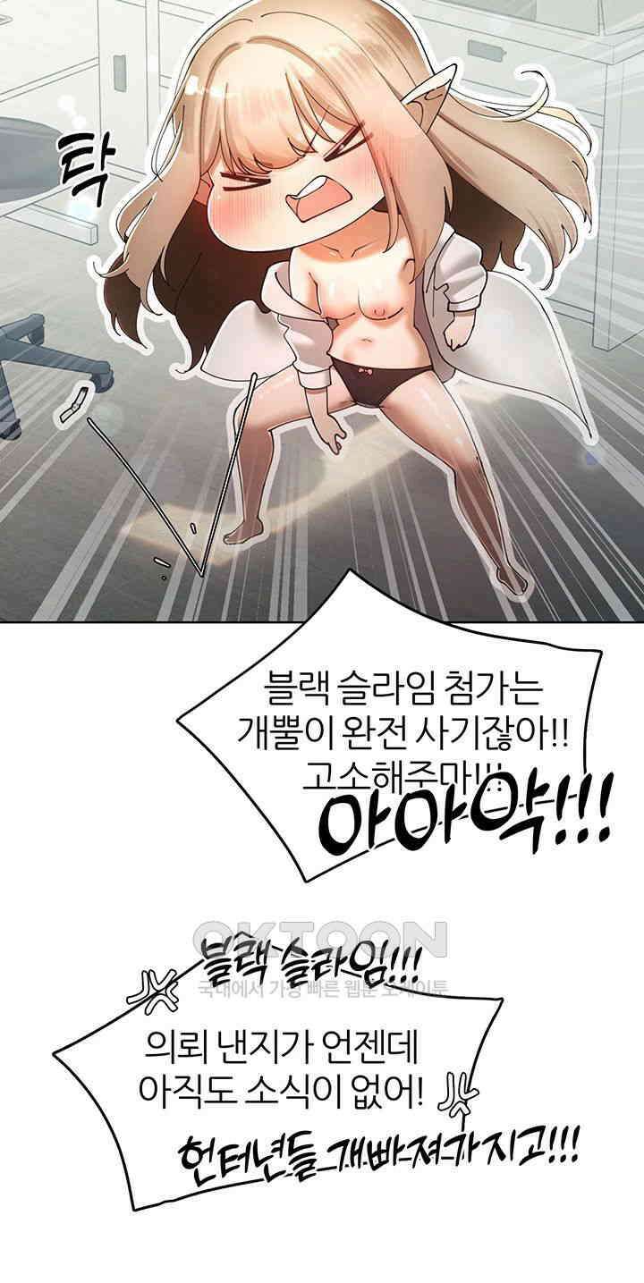 여헌터를 따먹으면 주인공이 강해짐 21화 29