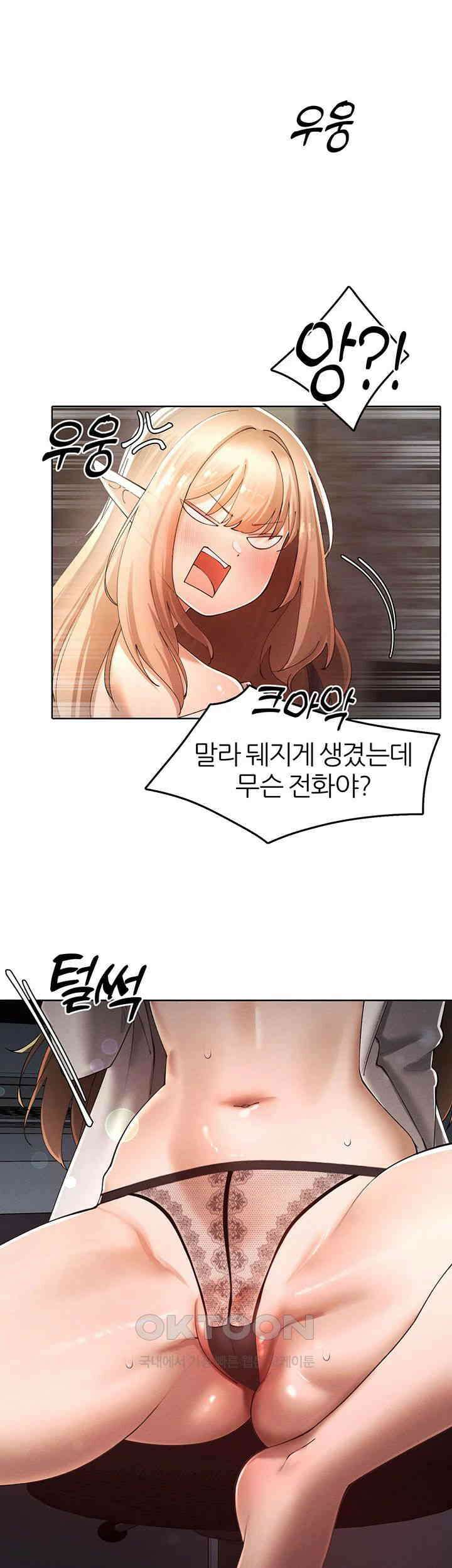 여헌터를 따먹으면 주인공이 강해짐 21화 30