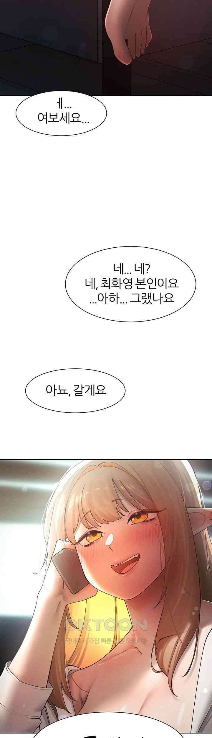 여헌터를 따먹으면 주인공이 강해짐 21화 31