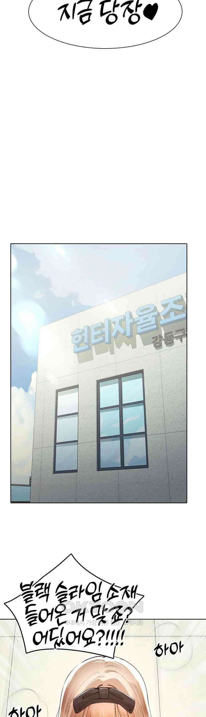 여헌터를 따먹으면 주인공이 강해짐 21화 32