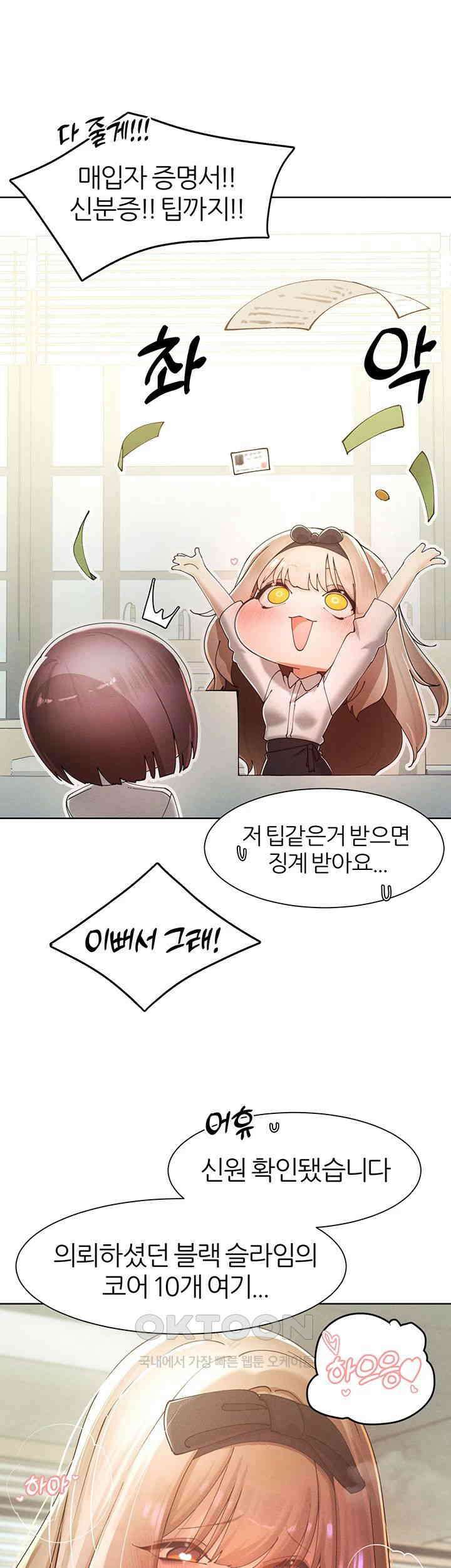 여헌터를 따먹으면 주인공이 강해짐 21화 34