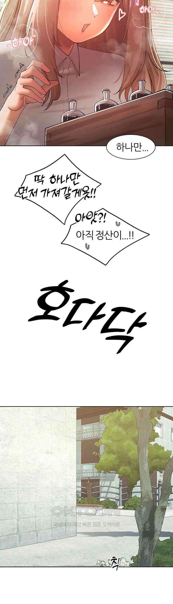 여헌터를 따먹으면 주인공이 강해짐 21화 35