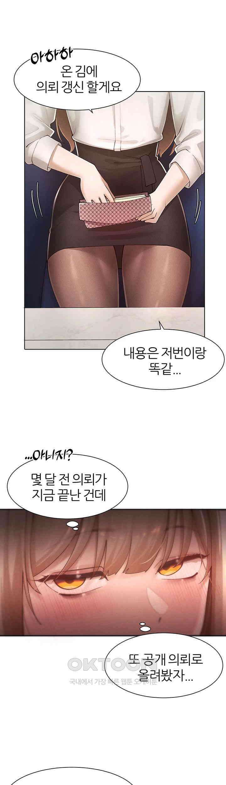 여헌터를 따먹으면 주인공이 강해짐 21화 41