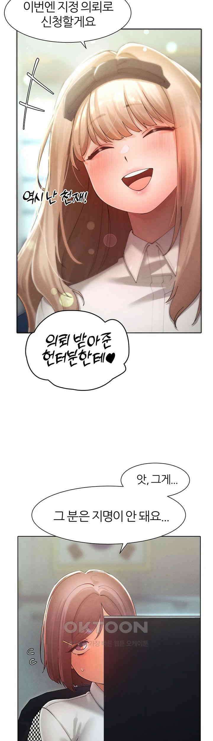 여헌터를 따먹으면 주인공이 강해짐 21화 42