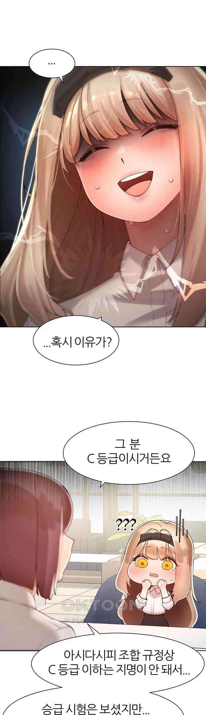 여헌터를 따먹으면 주인공이 강해짐 21화 44