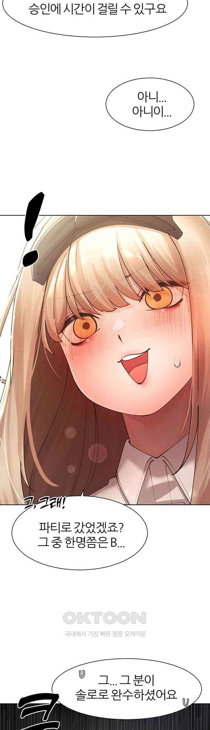 여헌터를 따먹으면 주인공이 강해짐 21화 45