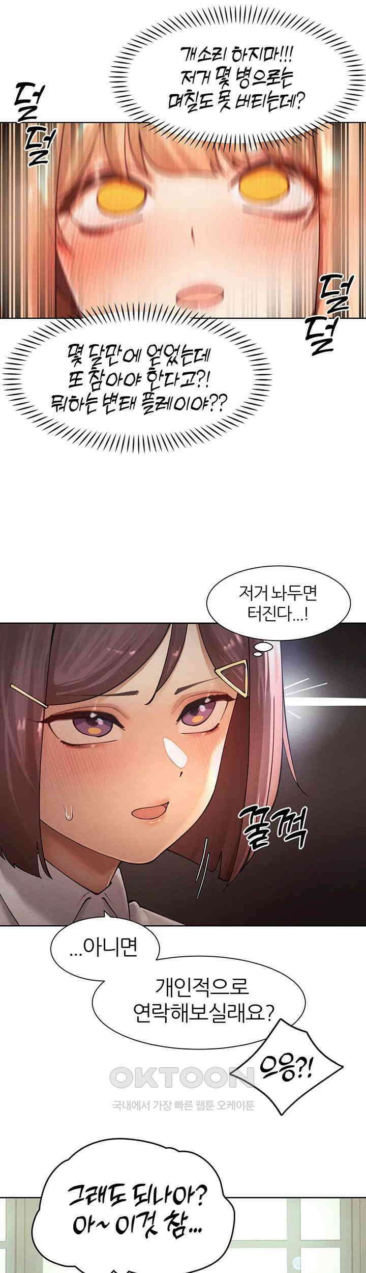 여헌터를 따먹으면 주인공이 강해짐 21화 48