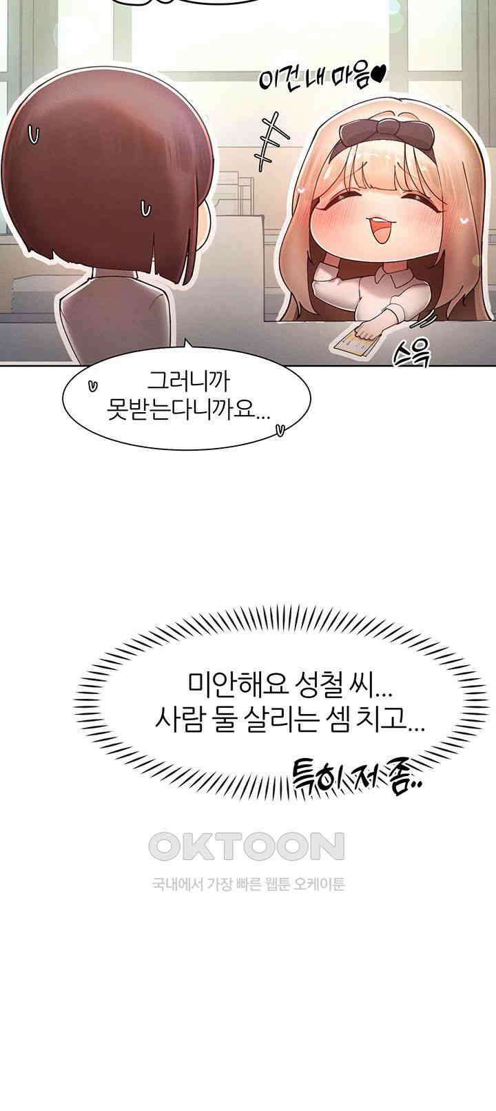 여헌터를 따먹으면 주인공이 강해짐 21화 49