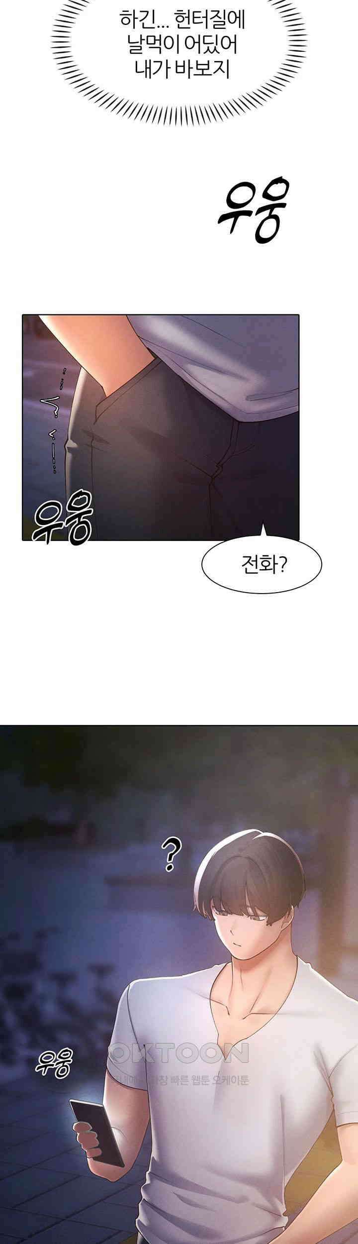 여헌터를 따먹으면 주인공이 강해짐 21화 51
