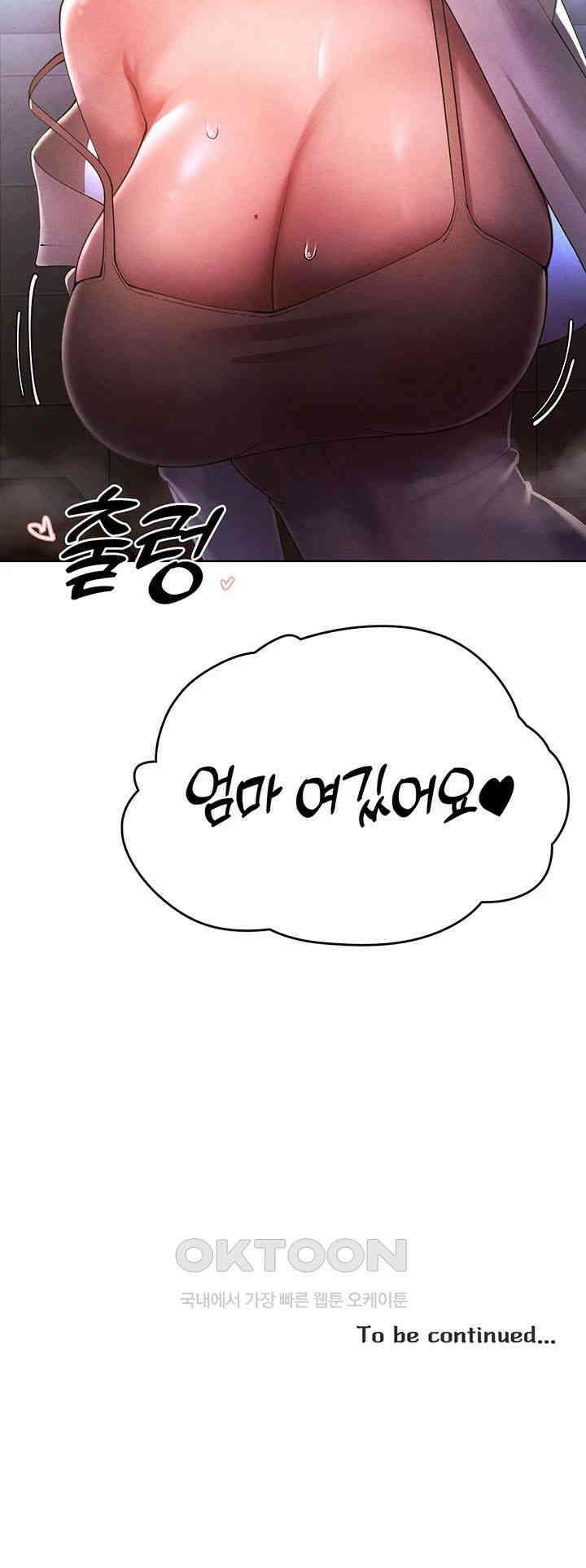 여헌터를 따먹으면 주인공이 강해짐 21화 54