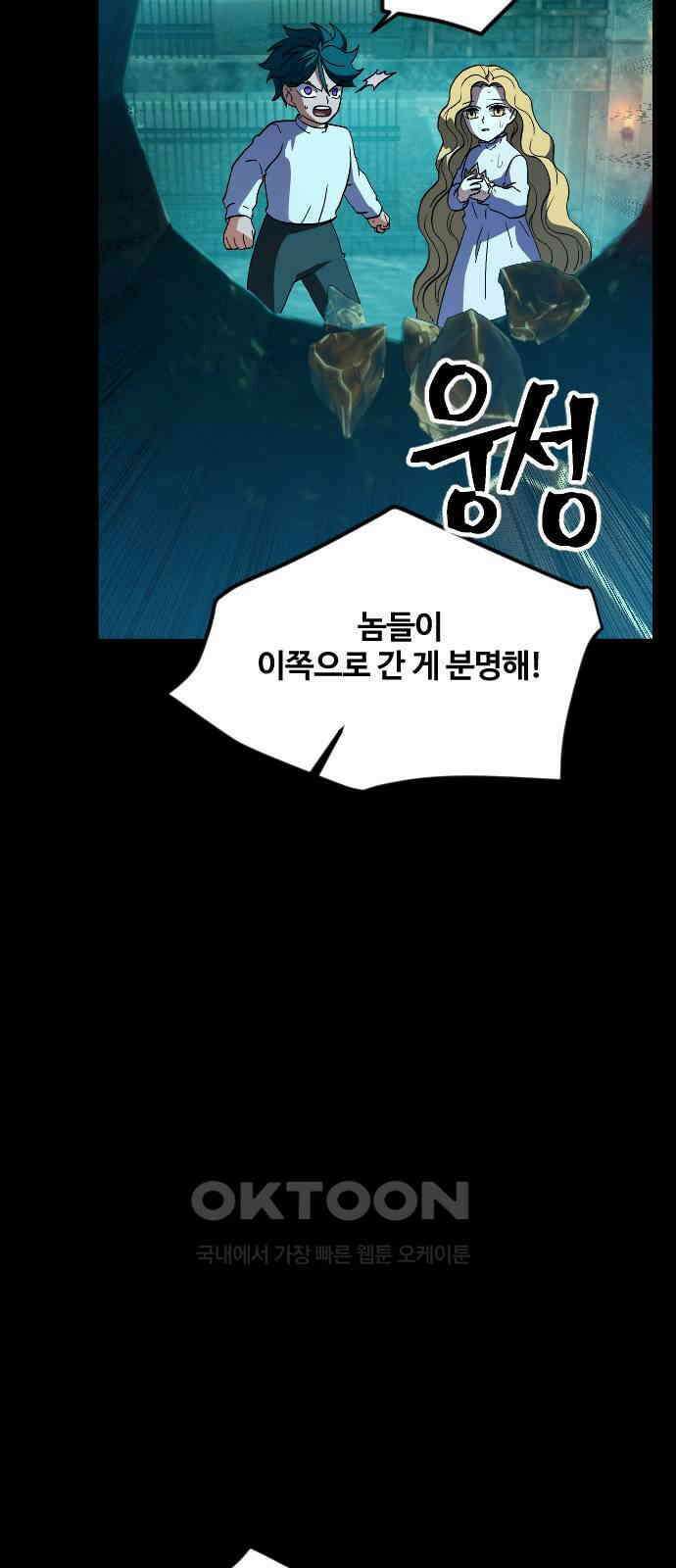 최후의 금빛아이 시즌2 64화 7