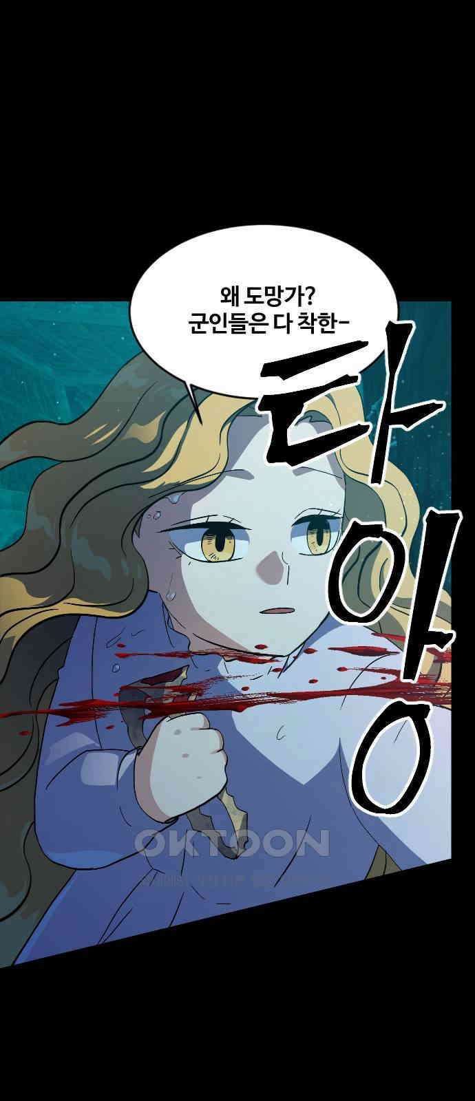 최후의 금빛아이 시즌2 64화 11