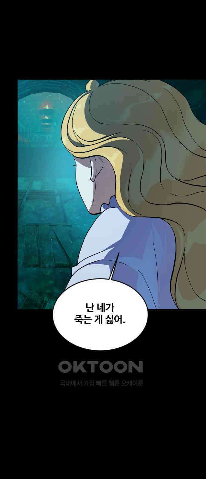 최후의 금빛아이 시즌2 64화 24
