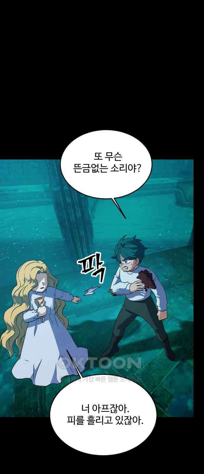 최후의 금빛아이 시즌2 64화 25