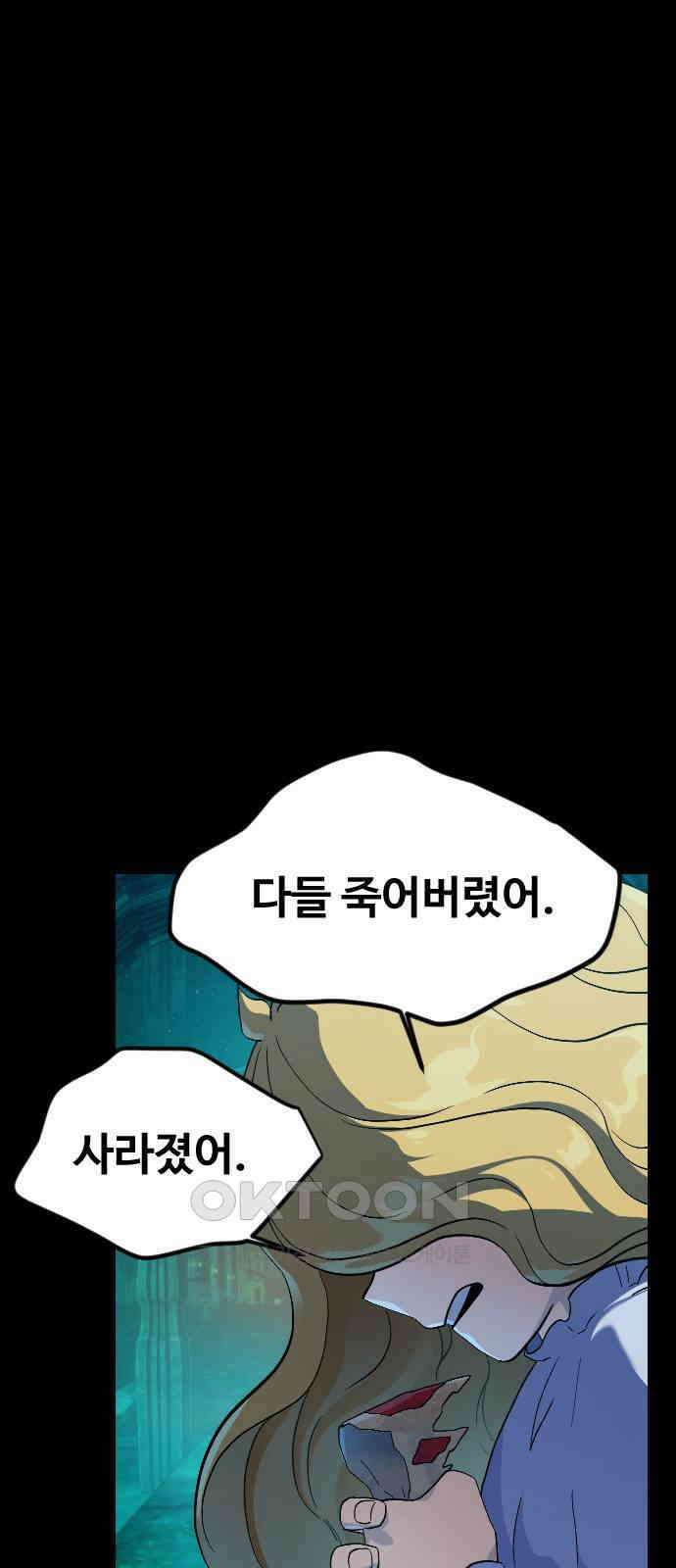 최후의 금빛아이 시즌2 64화 26