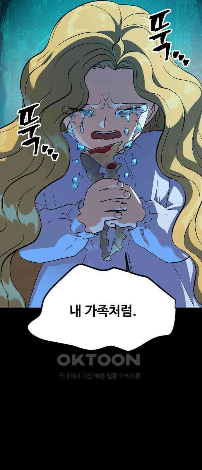 최후의 금빛아이 시즌2 64화 29