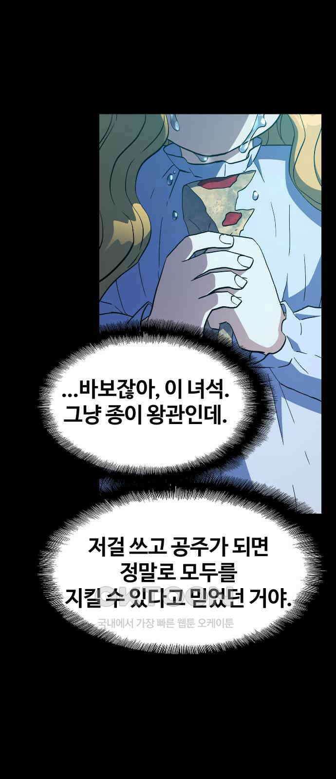 최후의 금빛아이 시즌2 64화 31
