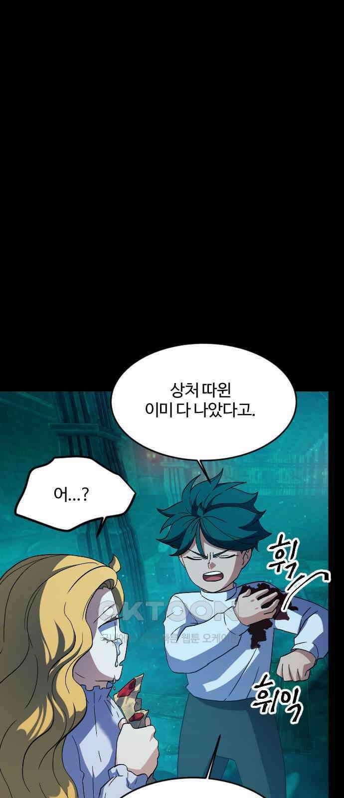 최후의 금빛아이 시즌2 64화 34