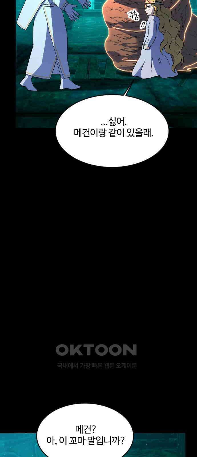최후의 금빛아이 시즌2 64화 47