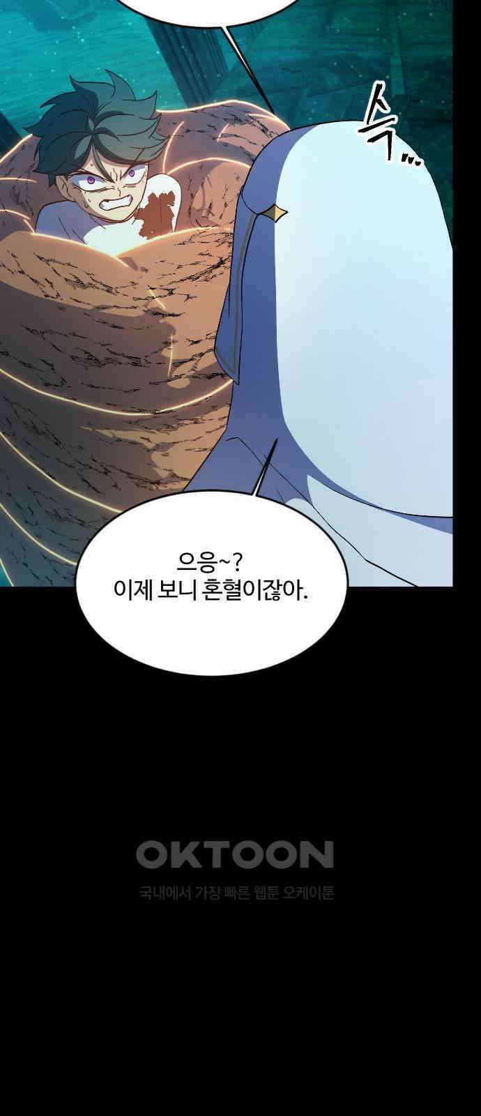 최후의 금빛아이 시즌2 64화 48