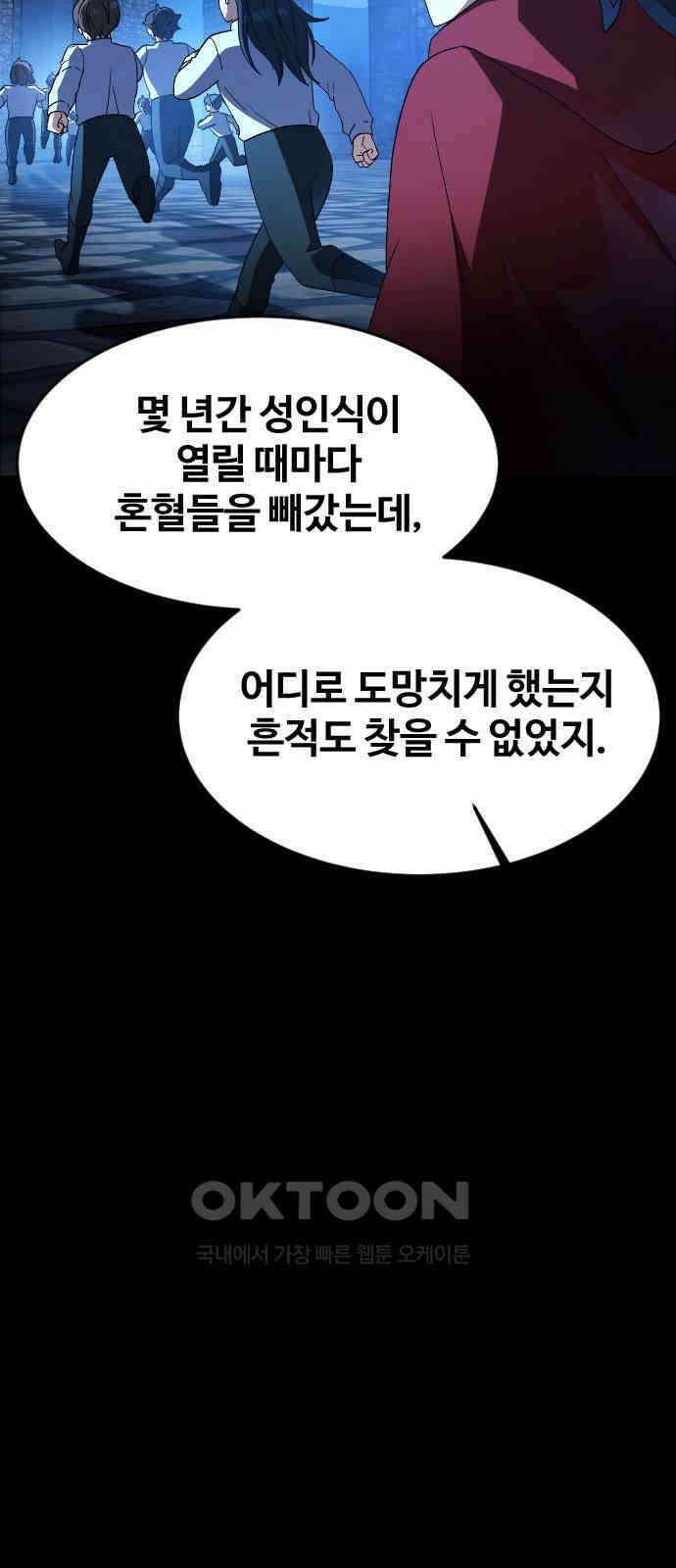 최후의 금빛아이 시즌2 64화 55