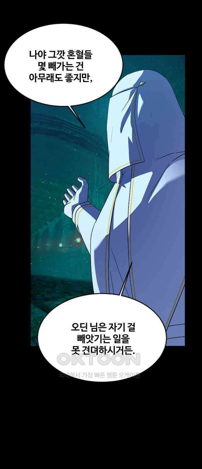 최후의 금빛아이 시즌2 64화 56