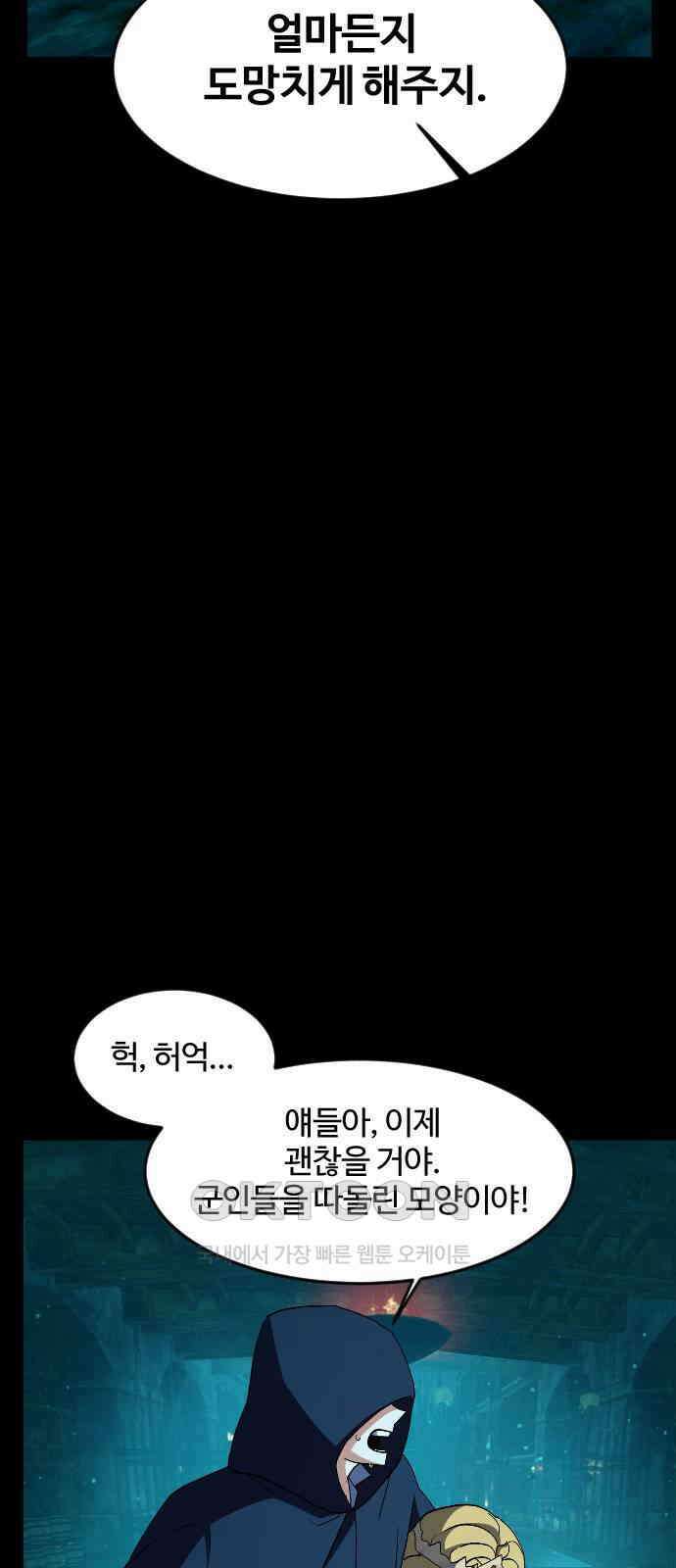 최후의 금빛아이 시즌2 64화 78