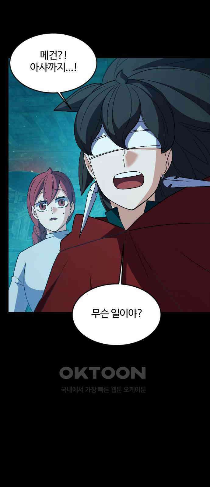 최후의 금빛아이 시즌2 64화 81