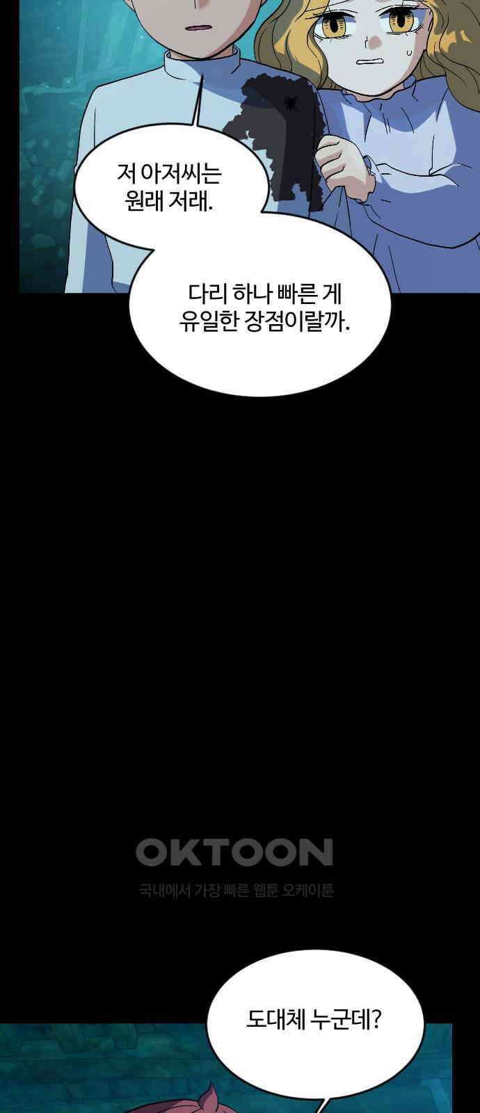 최후의 금빛아이 시즌2 64화 85