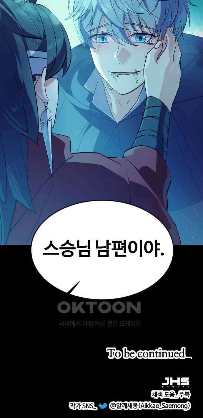 최후의 금빛아이 시즌2 64화 87