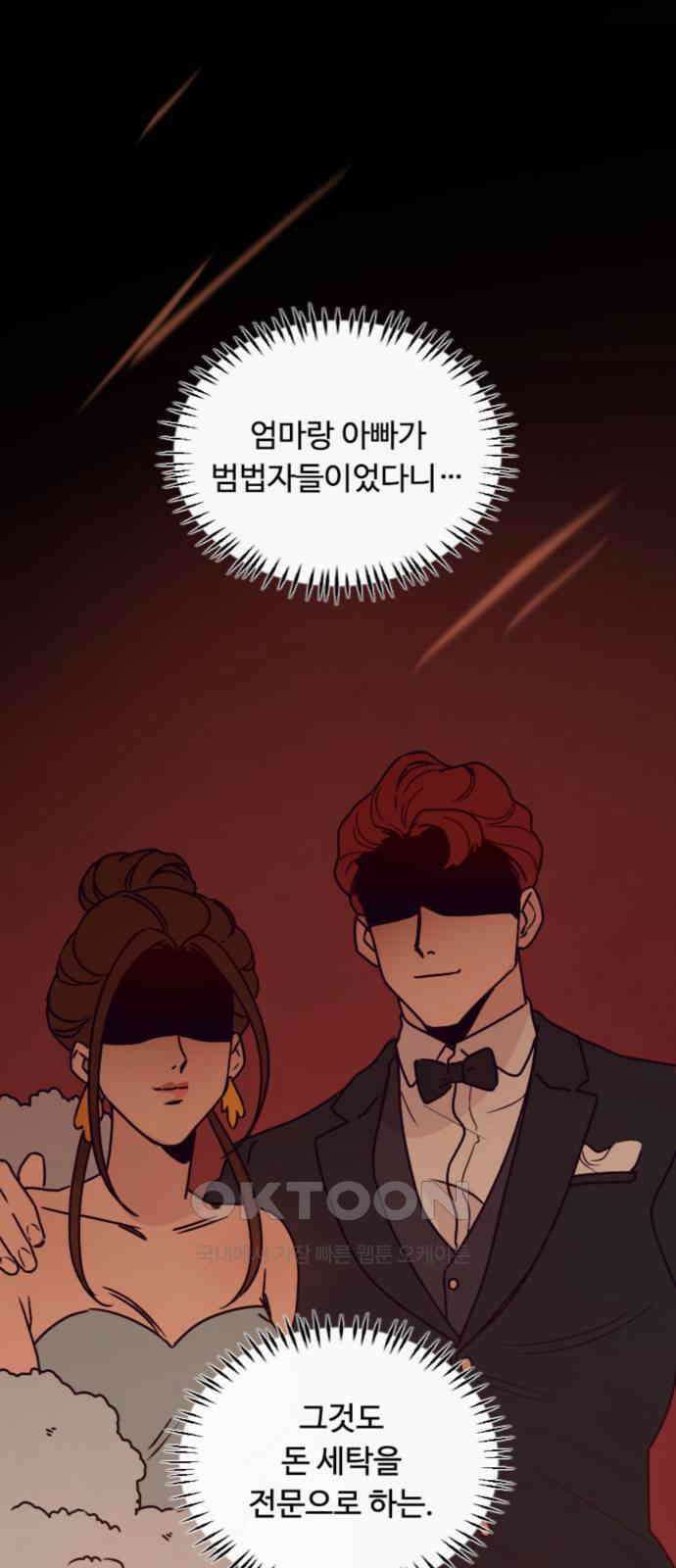 마피아 내니 18화 1