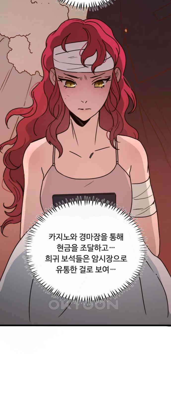 마피아 내니 18화 2