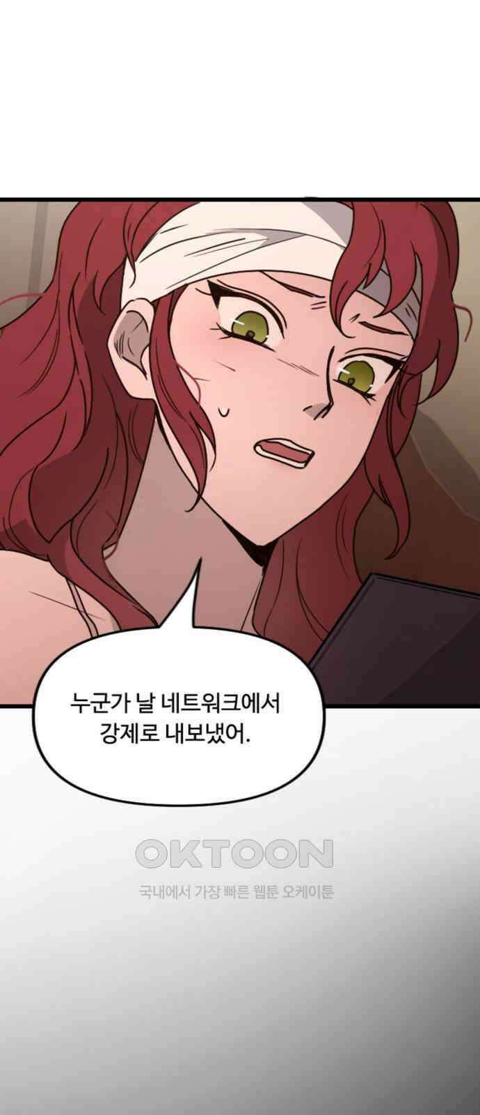 마피아 내니 18화 5