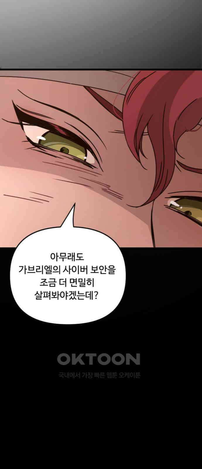 마피아 내니 18화 6