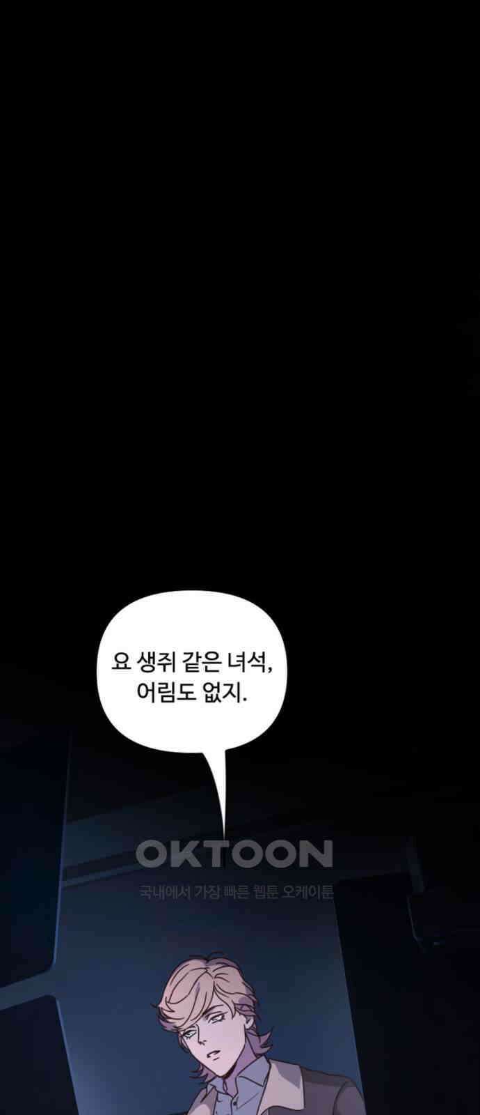 마피아 내니 18화 7