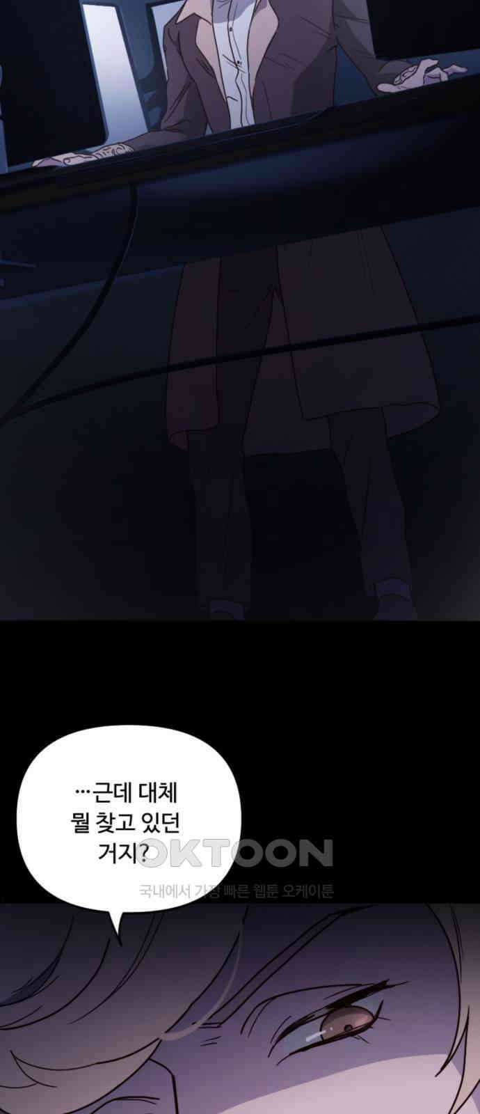 마피아 내니 18화 8