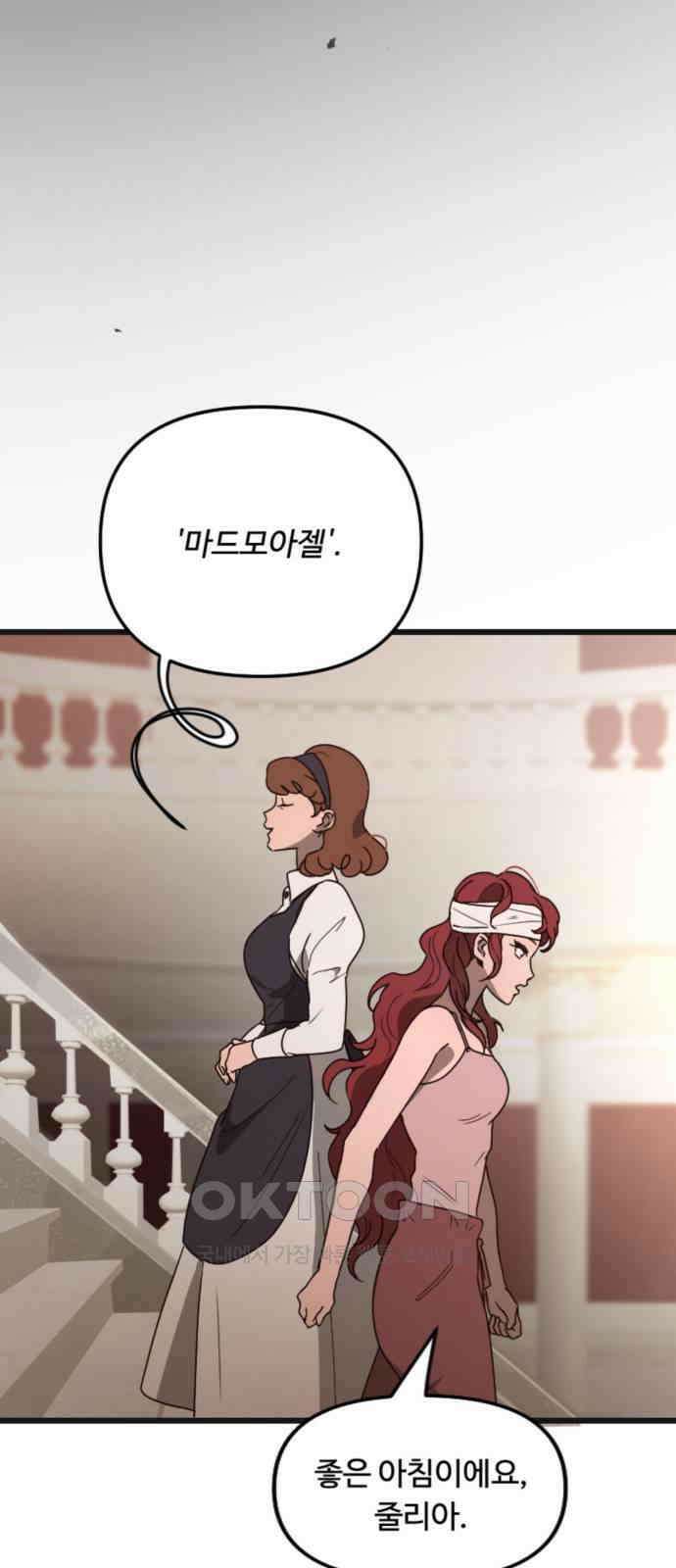 마피아 내니 18화 10