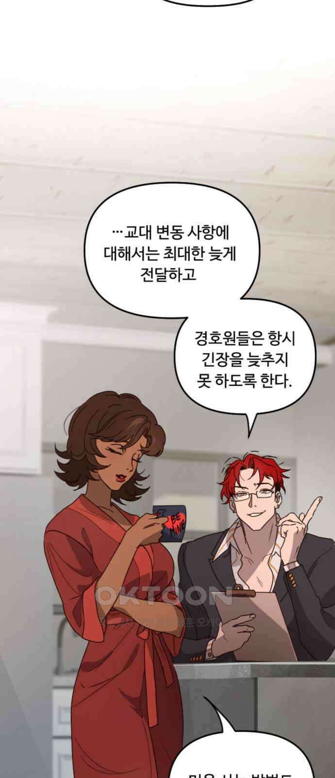 마피아 내니 18화 11