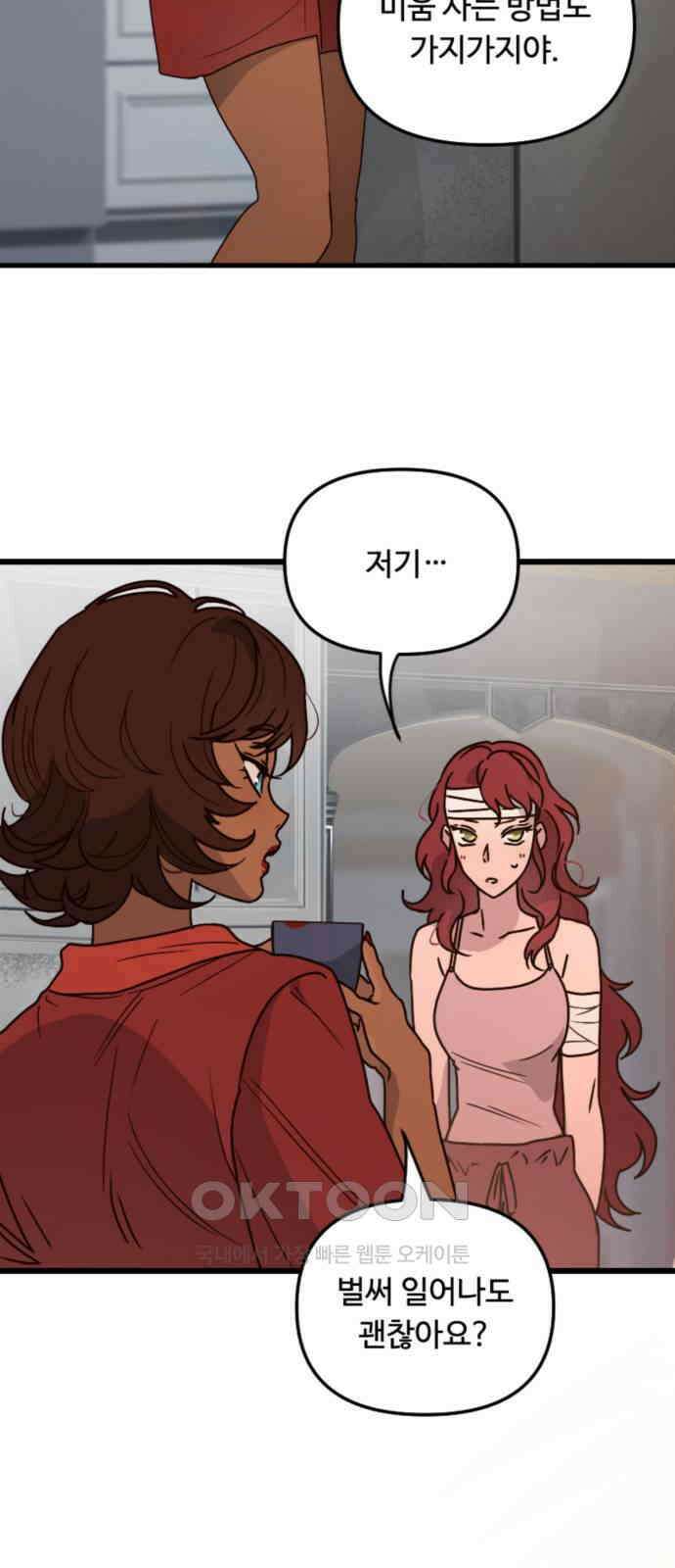 마피아 내니 18화 12