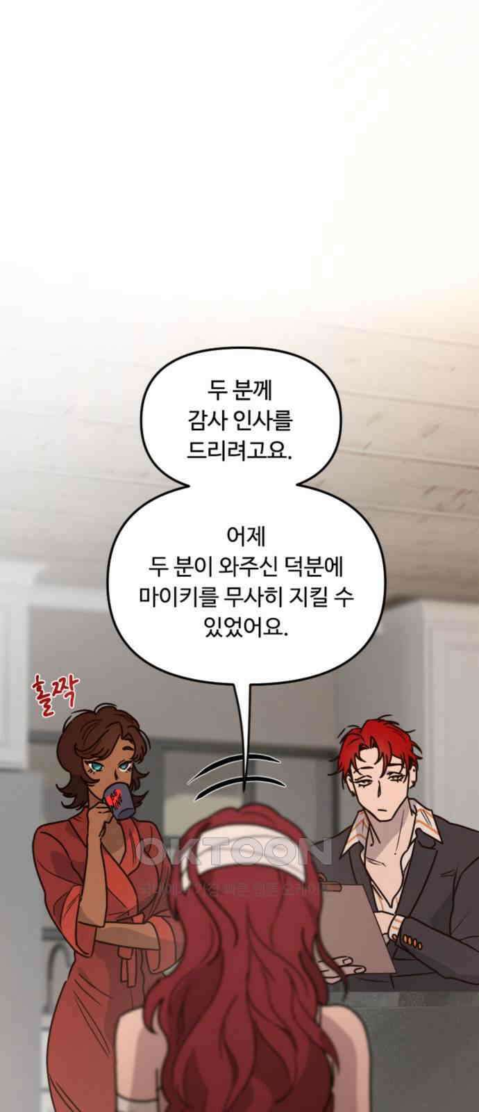 마피아 내니 18화 13