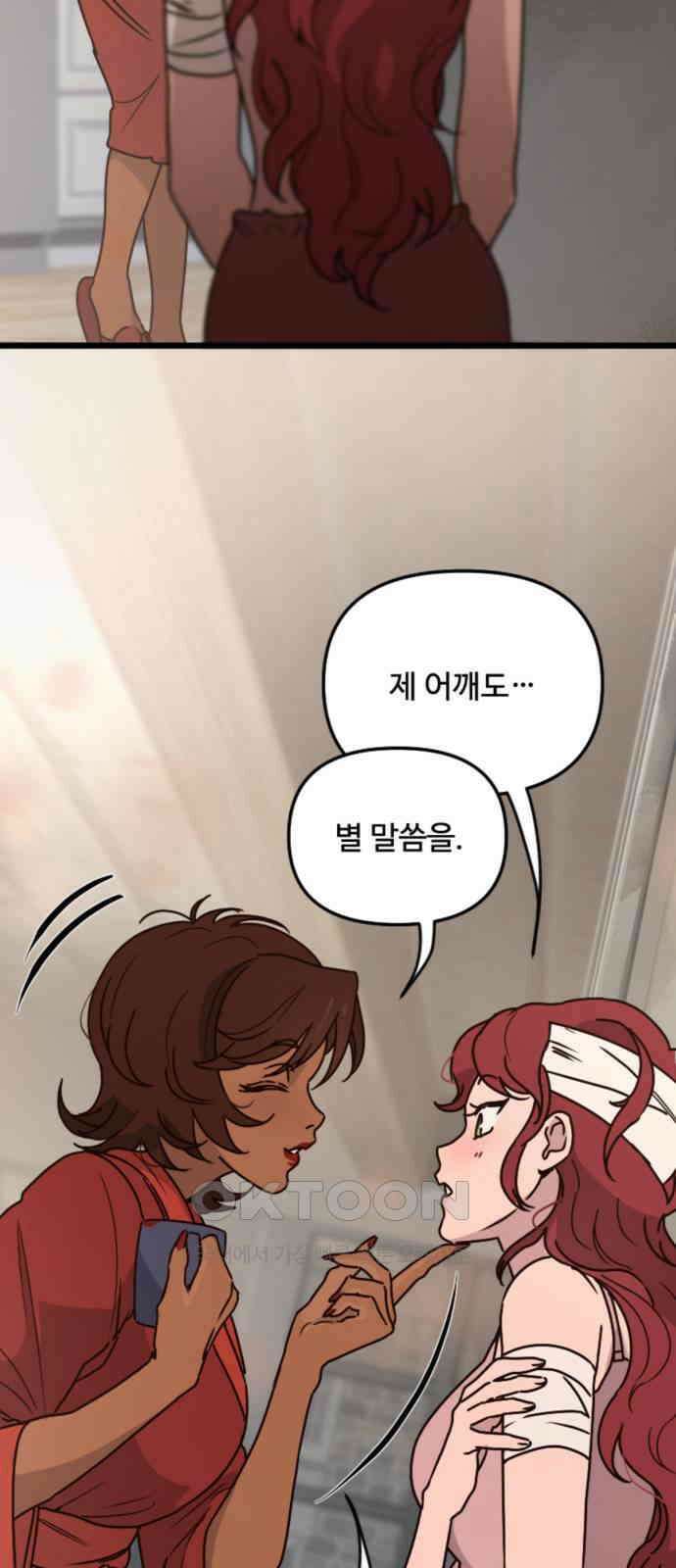 마피아 내니 18화 14